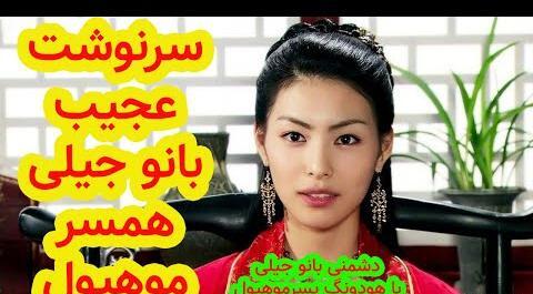عکس جیلی درسریال امپراطور بادها