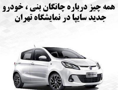 عکس انواع چانگان