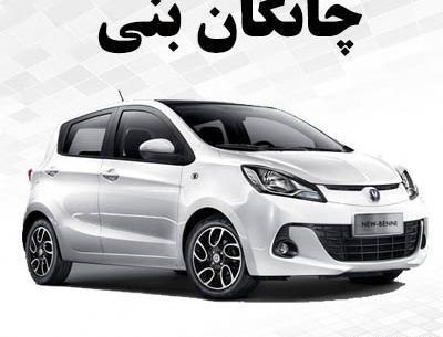 عکس ماشین چانگان بنی