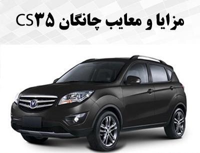 عکسهای خودرو چانگان