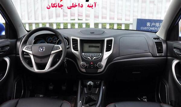 عکس داخل کابین چانگان