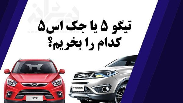 عکس چری تیگو 5 il