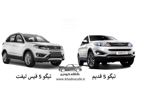 عکس چری تیگو 5 il