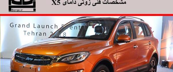 عکس ماشین دامای x5