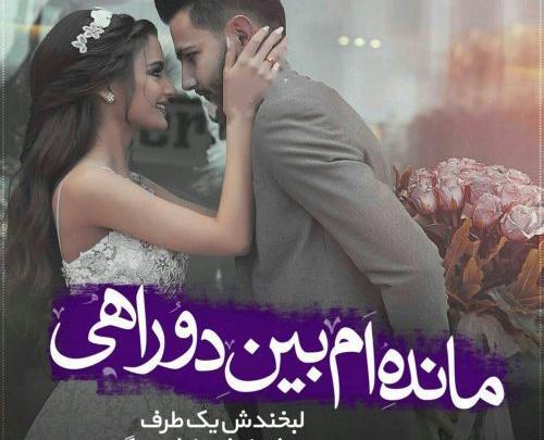 عکس پروفایل داماد بد