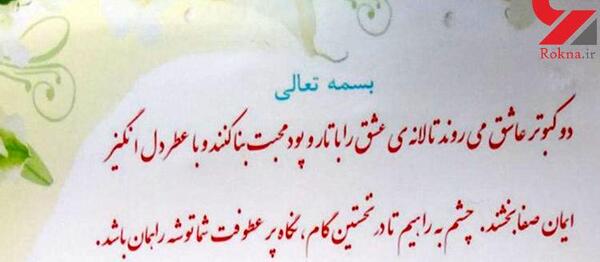 عکس داماد در فال قهوه