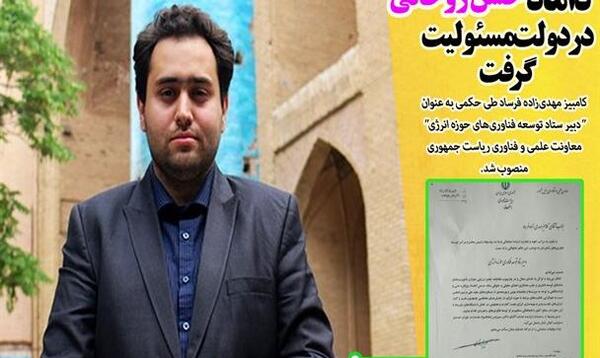 عکس داماد روحانی کامبیز مهدی زاده