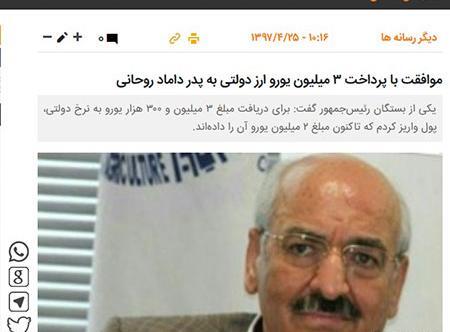 عکس داماد روحانی کامبیز مهدی زاده