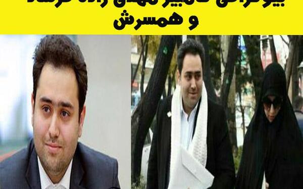 عکس داماد روحانی کامبیز مهدی زاده