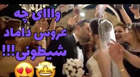 عکس داماد زشت عروس خوشگل