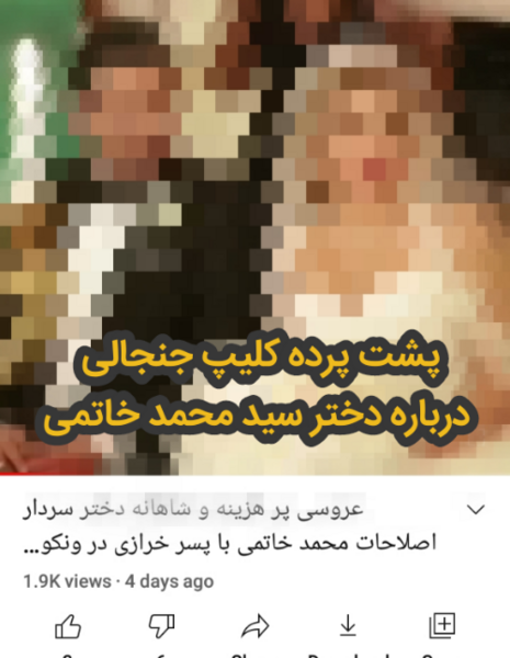 عکس داماد سید محمد خاتمی