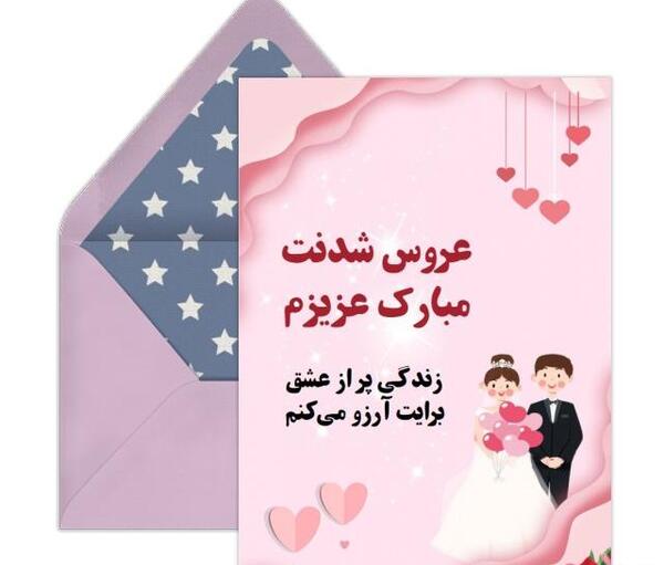 عکس داماد شدنت مبارک
