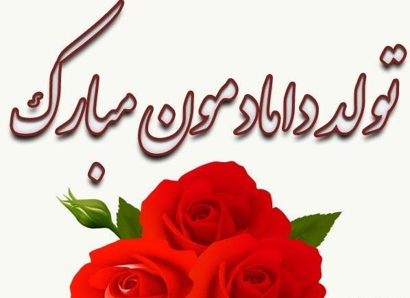 عکس داماد عزیزم تولدت مبارک