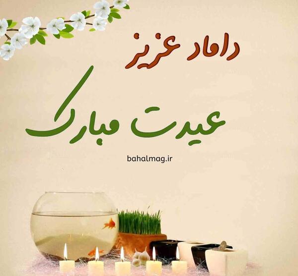 عکس داماد عزیزم تولدت مبارک