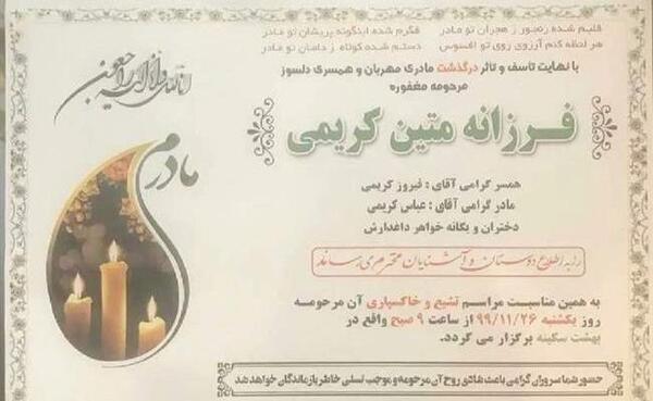 عکس داماد فیروز کریمی