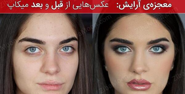 عکس داماد قبل و بعد از گریم