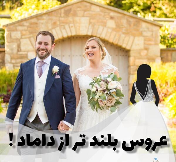 عکس داماد قد بلند