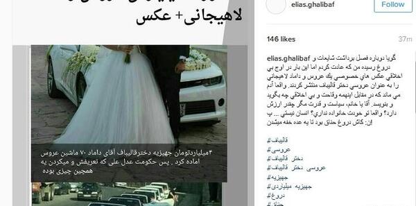 عکس داماد قالیباف بحیرایی