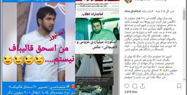 عکس داماد قالیباف بحیرایی