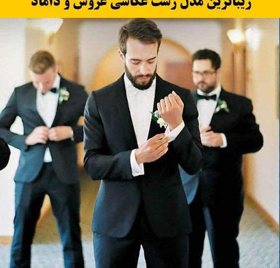 عکس داماد لباس