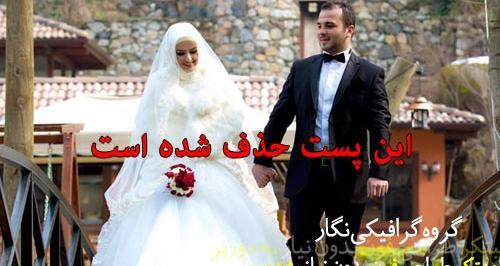 عکس داماد نامزدی
