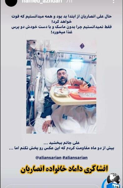 عکس داماد و خواهر علی انصاریان