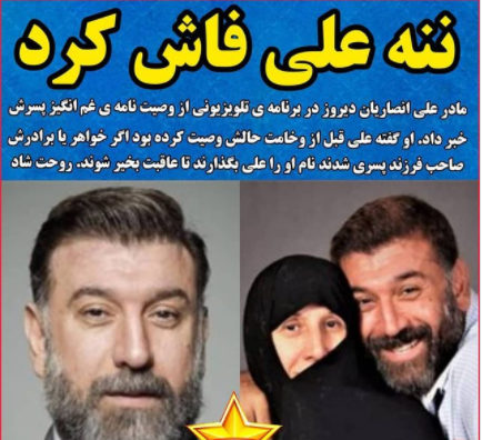 عکس داماد و خواهر علی انصاریان