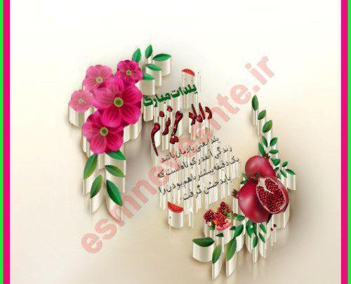 عکس داماد عزیزم یلدات مبارک