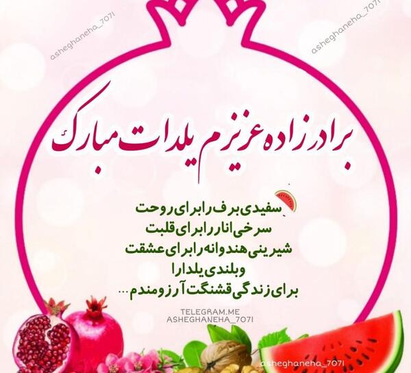 عکس داماد عزیزم یلدات مبارک