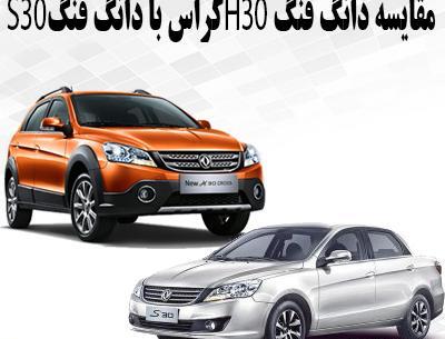 عکس دانگ فنگ h30
