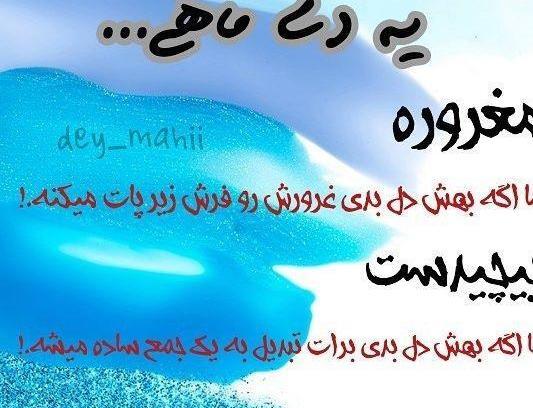 عکس استوری دی ماهی