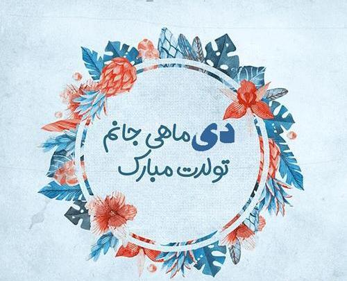 عکس استوری دی ماهی