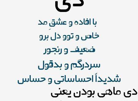 عکس اسم دی