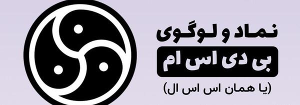 عکسهای بی دی اس امی