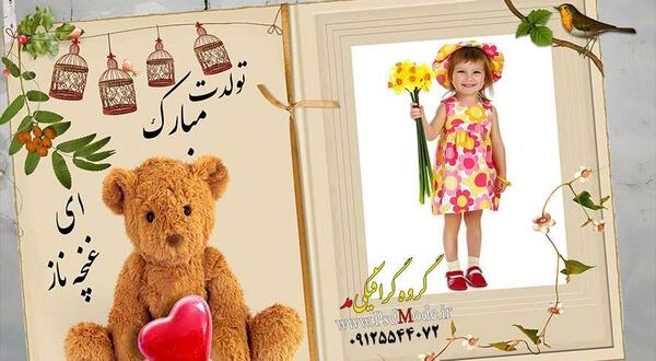 پی اس دی بک گراند عکس بچه