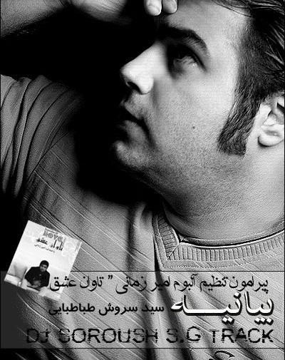 عکس دی جی سروش اس جی ترک