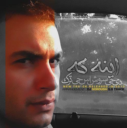 عکس دی جی سروش اس جی ترک