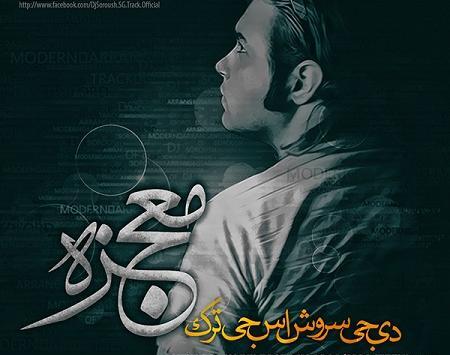 عکس دی جی سروش اس جی ترک