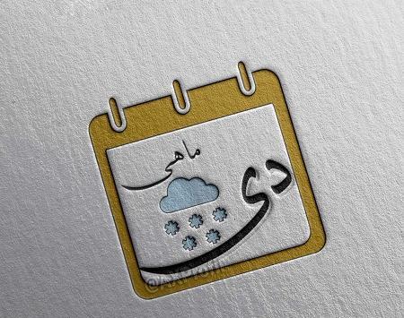 عکس اسم دی ماه