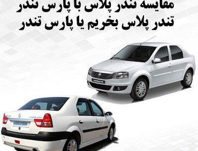 عکس رنو تندر پلاس