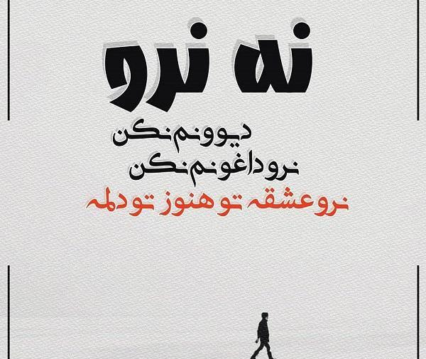عکس عاشقانه نرو
