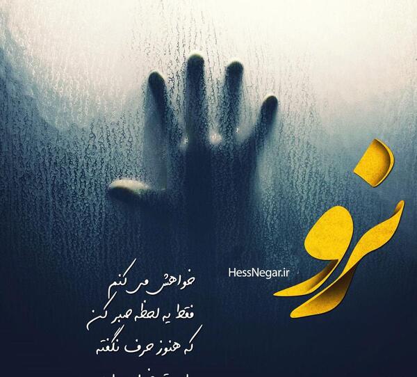 عکس عاشقانه نرو