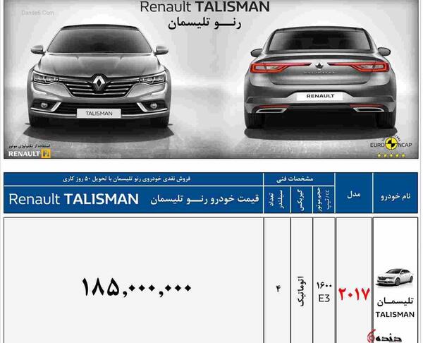 عکس رنو تالیسمان قیمت