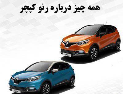 عکس گیربکس رنو کپچر