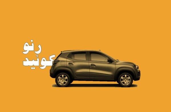 عکس رنو نارنجی