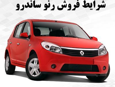 عکس و قیمت رنو ساندرو