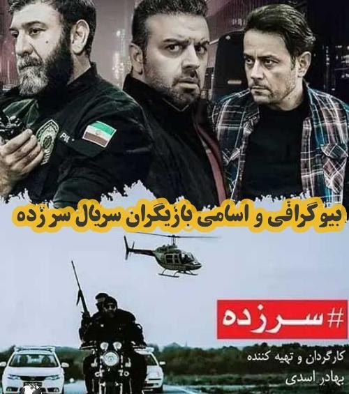 عکس زامیاد سعدوندیان