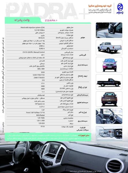 عکس ماشین زامیاد پادرا
