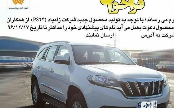 عکس ماشین زامیاد جدید