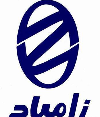 عکس شرکت زامیاد